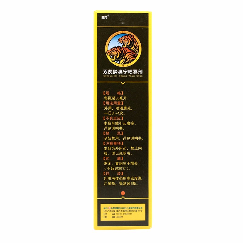 葵花 双虎肿痛宁喷雾剂 30ml/盒_同仁堂官方云商城