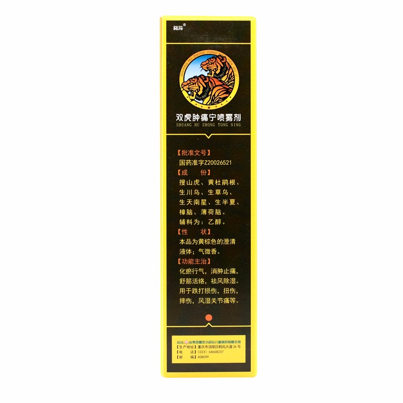 葵花 双虎肿痛宁喷雾剂 30ml/盒_同仁堂官方云商城