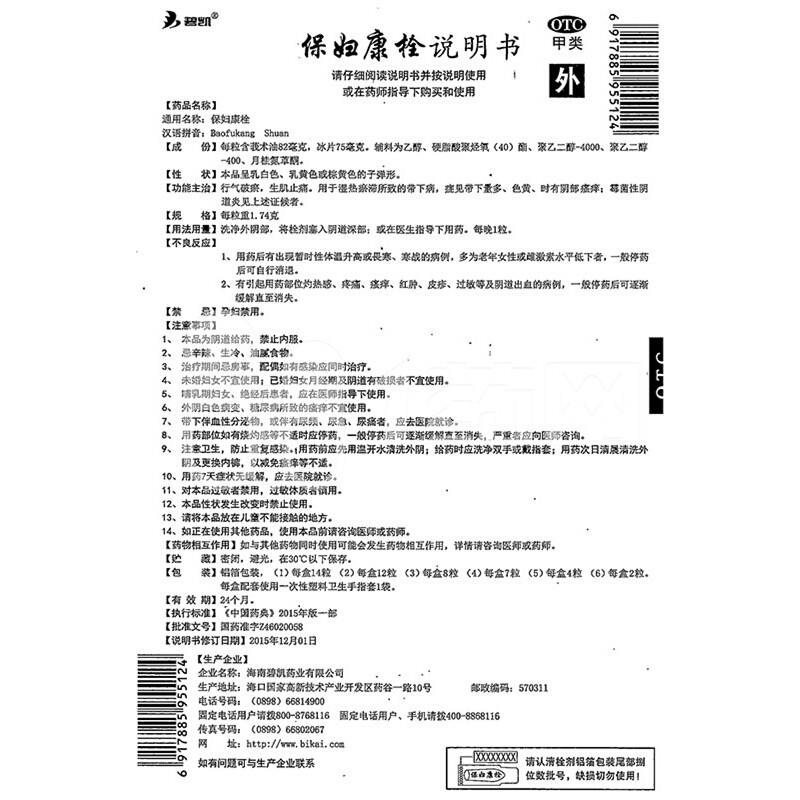 碧凯 保妇康栓 1.74g*14/盒_同仁堂官方云商城
