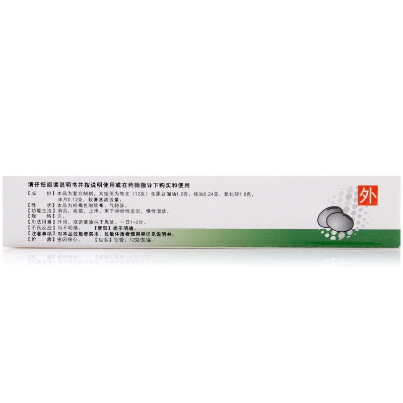 康华 黑豆馏油软膏 12g*1支/盒  _同仁堂官方云商城
