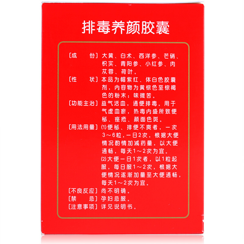 盘龙云海 排毒养颜胶囊 0.4g*70/盒_同仁堂官方云商城