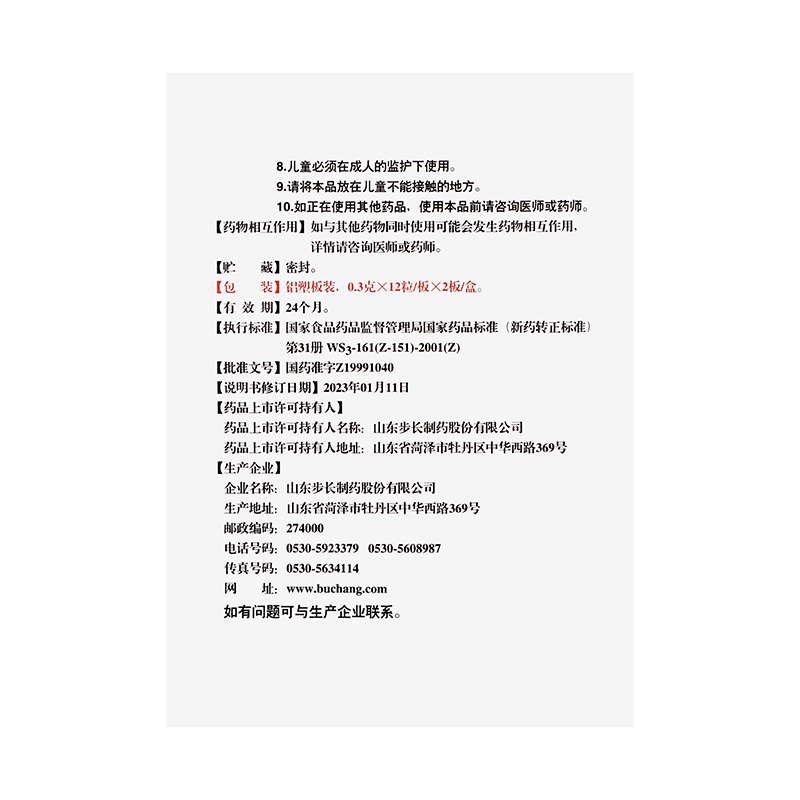步长 香菊胶囊 0.3g*24粒/盒_同仁堂官方云商城