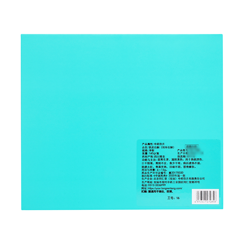 同仁堂 铁皮石斛（耳环石斛） 160g/盒_同仁堂官方云商城