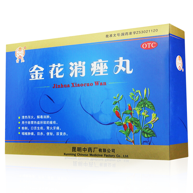 雲昆 金花消痤丸 4g*9袋/盒_同仁堂官方云商城