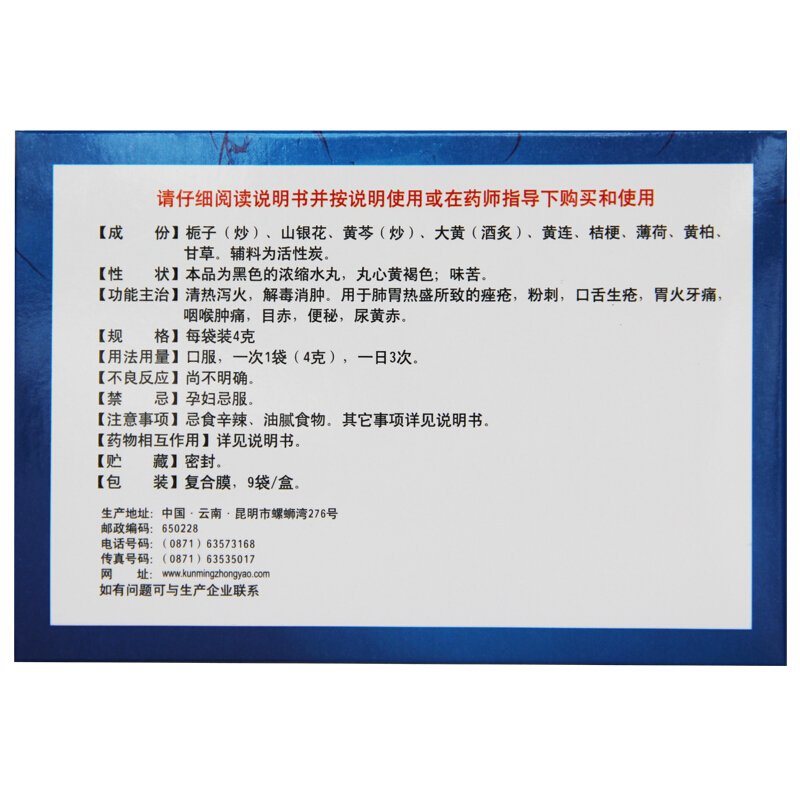 雲昆 金花消痤丸 4g*9袋/盒_同仁堂官方云商城