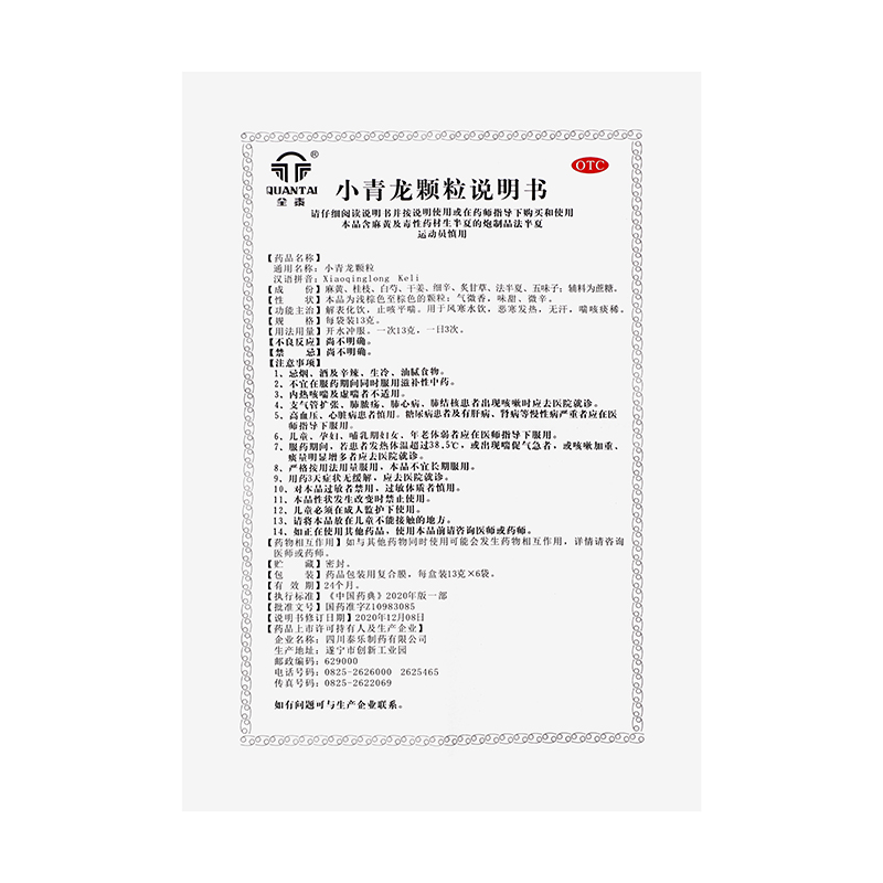 久欣 小青龙颗粒 13g*6袋/盒_同仁堂官方云商城