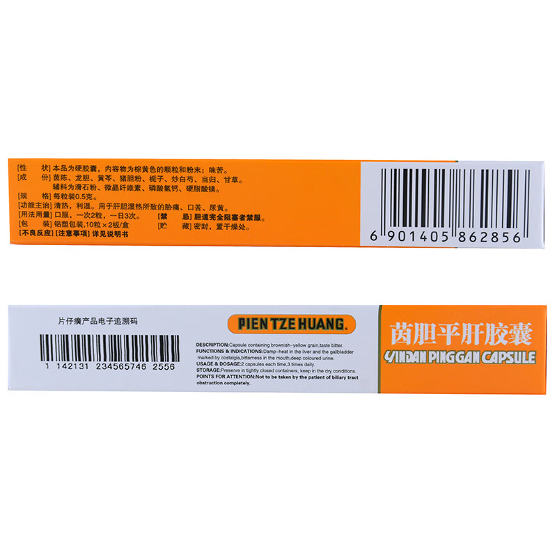片仔癀 茵胆平肝胶囊 0.5g*10粒*2板/盒_同仁堂官方云商城