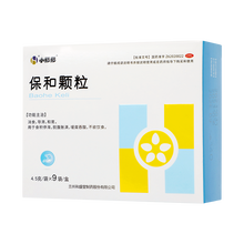 小彤彤 保和颗粒 4.5克/袋*9袋/盒