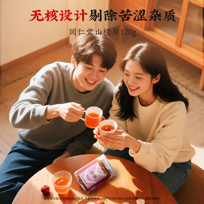 同仁堂 净山楂 120g/瓶同仁堂官方云商城