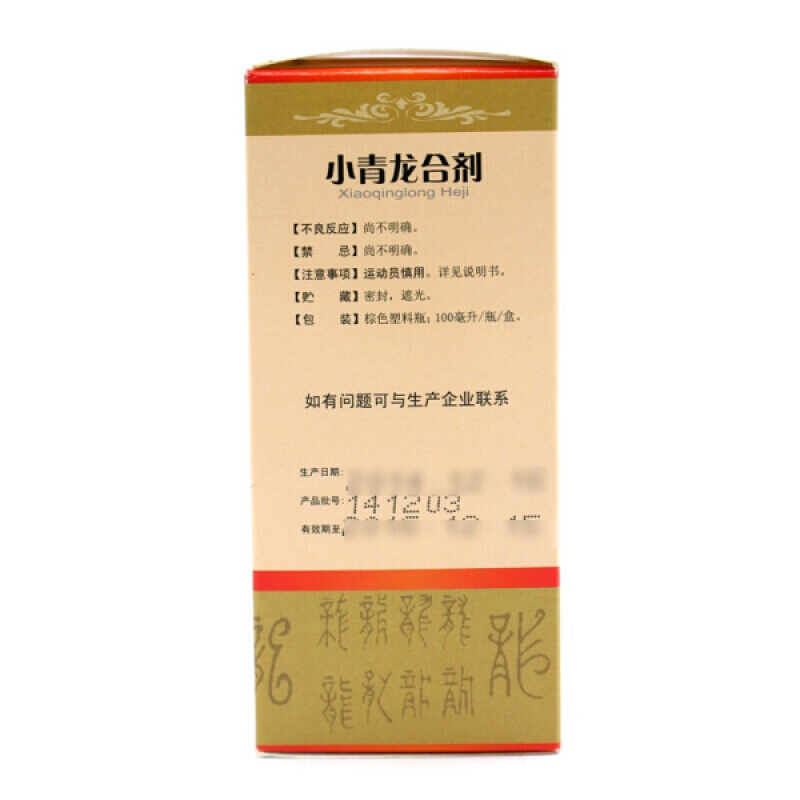 秦昆 小青龙合剂 100ml _同仁堂官方云商城