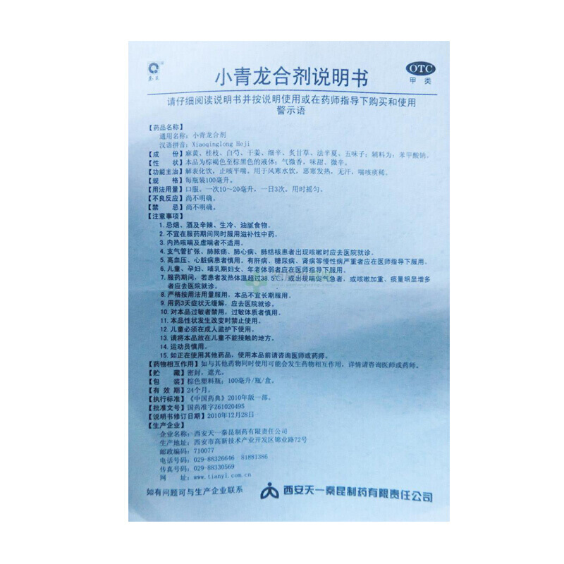 秦昆 小青龙合剂 100ml _同仁堂官方云商城