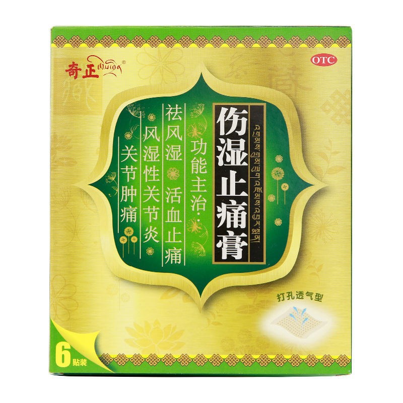 奇正 伤湿止痛膏 6贴_同仁堂官方云商城