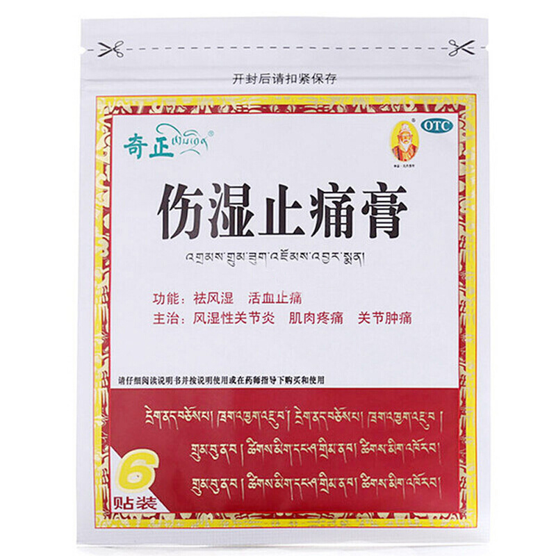 奇正 伤湿止痛膏 6贴_同仁堂官方云商城