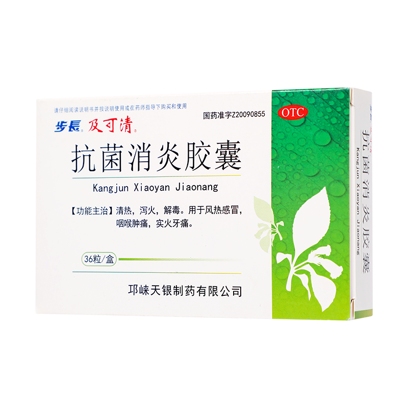 步长 抗菌消炎胶囊 0.27g*12s*3板_同仁堂官方云商城