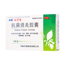步长 抗菌消炎胶囊 0.27g*12s*3板