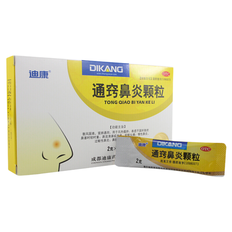 迪康 通窍鼻炎颗粒 2g*15袋_同仁堂官方云商城