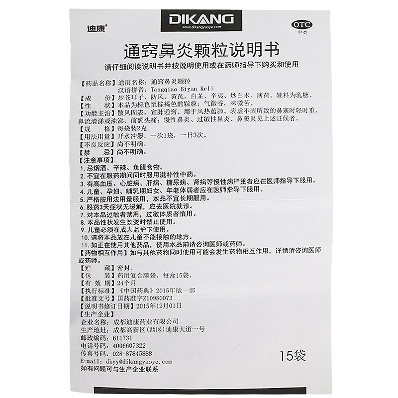 迪康 通窍鼻炎颗粒 2g*15袋_同仁堂官方云商城