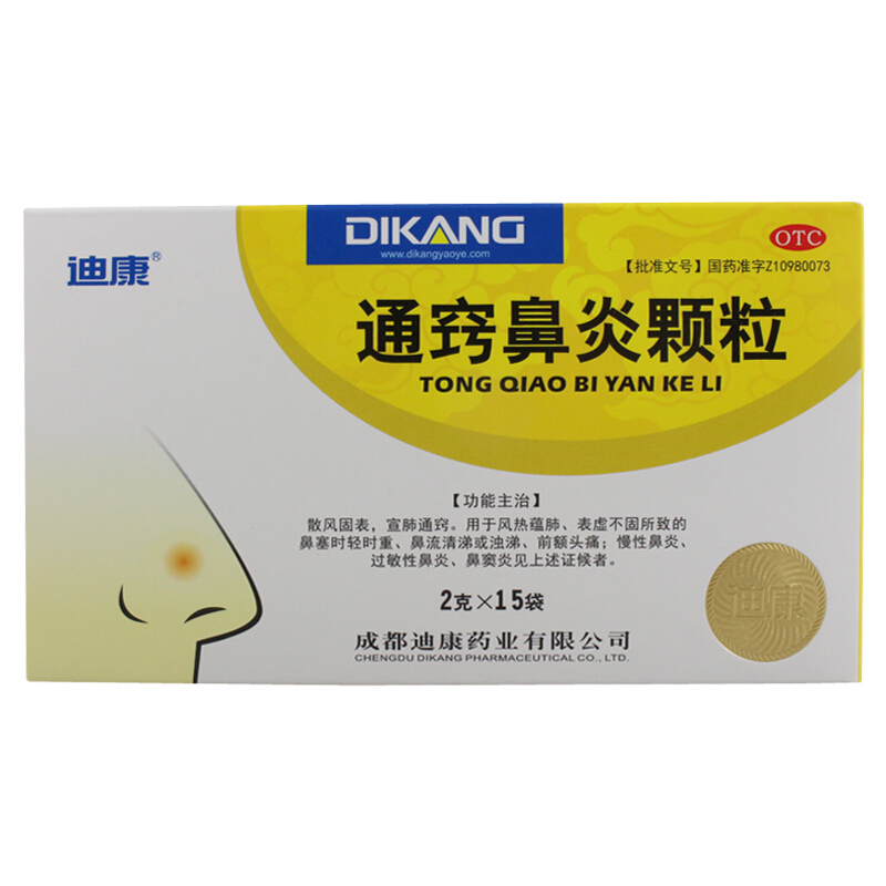 迪康 通窍鼻炎颗粒 2g*15袋同仁堂官方云商城