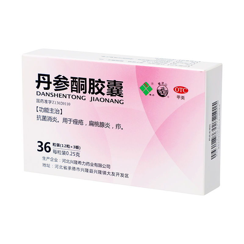 希力 丹参酮胶囊 0.25克*36粒/盒 _同仁堂官方云商城