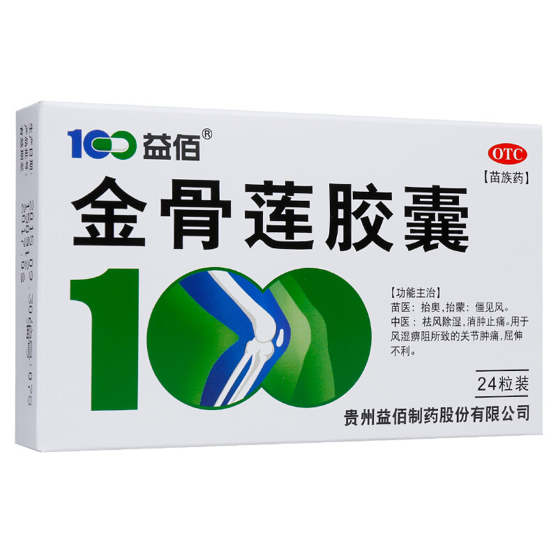 益佰 金骨莲胶囊 0.25克*24粒/盒_同仁堂官方云商城