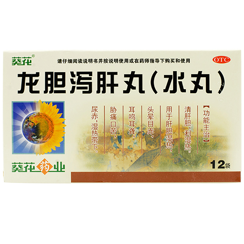 葵花 龙胆泻肝丸（水丸）3g*12袋/盒_同仁堂官方云商城