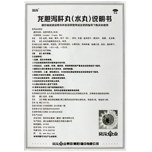 葵花 龙胆泻肝丸（水丸）3g*12袋/盒_同仁堂官方云商城