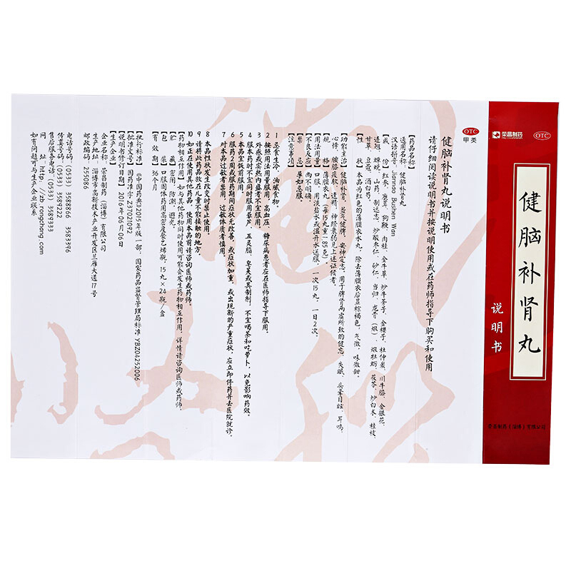 荣昌 健脑补肾丸15丸*24瓶_同仁堂官方云商城
