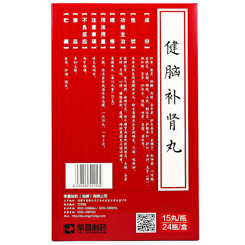 荣昌 健脑补肾丸15丸*24瓶_同仁堂官方云商城