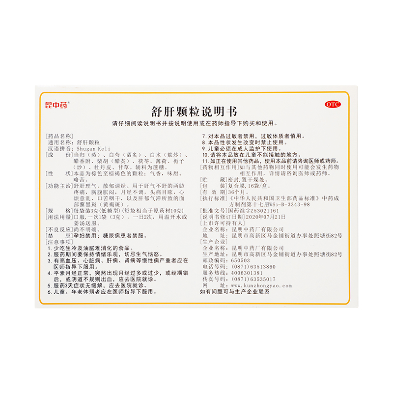 昆中药 舒肝颗粒 3克*16袋/盒（低糖型）_同仁堂官方云商城