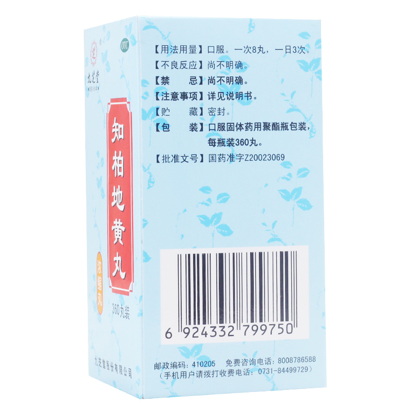 九芝堂 知柏地黄丸 360丸/盒_同仁堂官方云商城