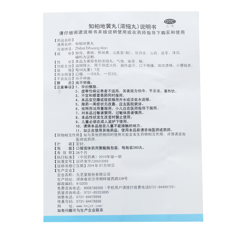 九芝堂 知柏地黄丸 360丸/盒_同仁堂官方云商城