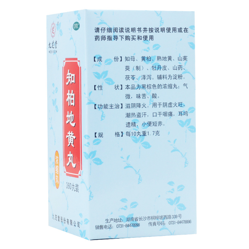 九芝堂 知柏地黄丸 360丸/盒_同仁堂官方云商城