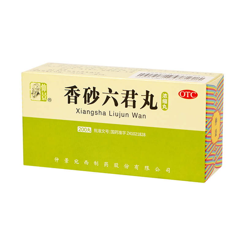 仲景 香砂六君丸（浓缩丸） 200丸/盒_同仁堂官方云商城