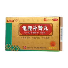 白云山 龟鹿补肾丸 4.5g*12袋 