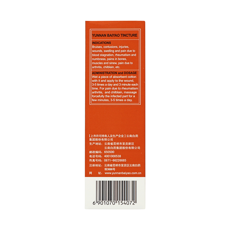 云南白药 云南白药酊 50ml/盒_同仁堂官方云商城