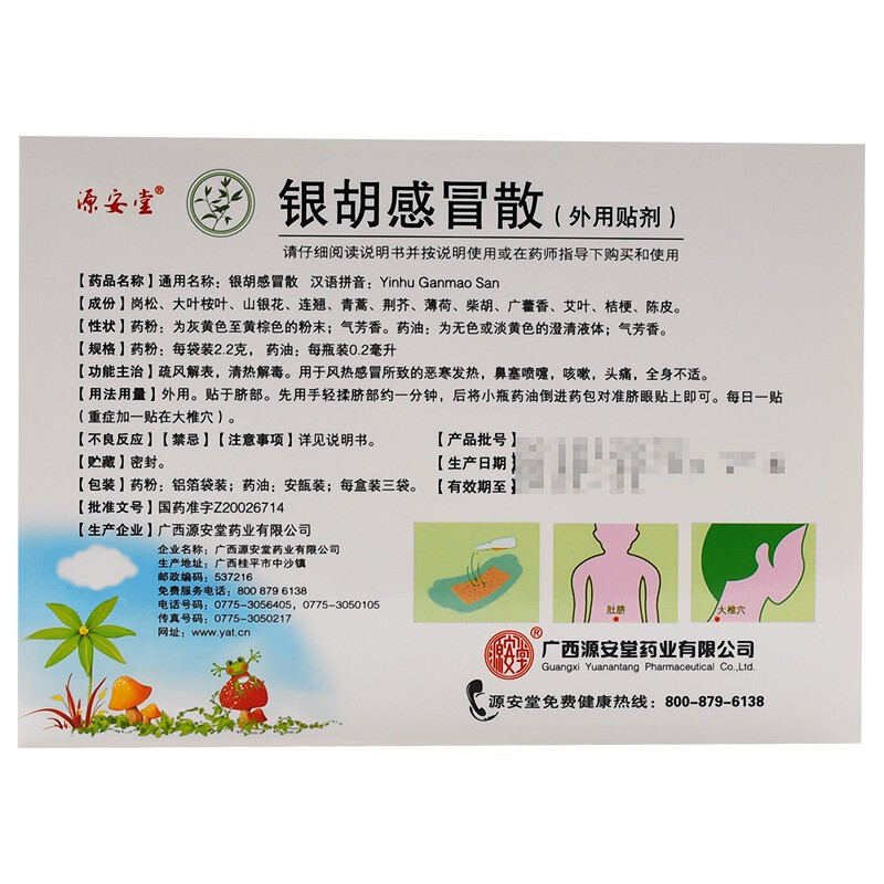 源安堂 银胡感冒散_同仁堂官方云商城