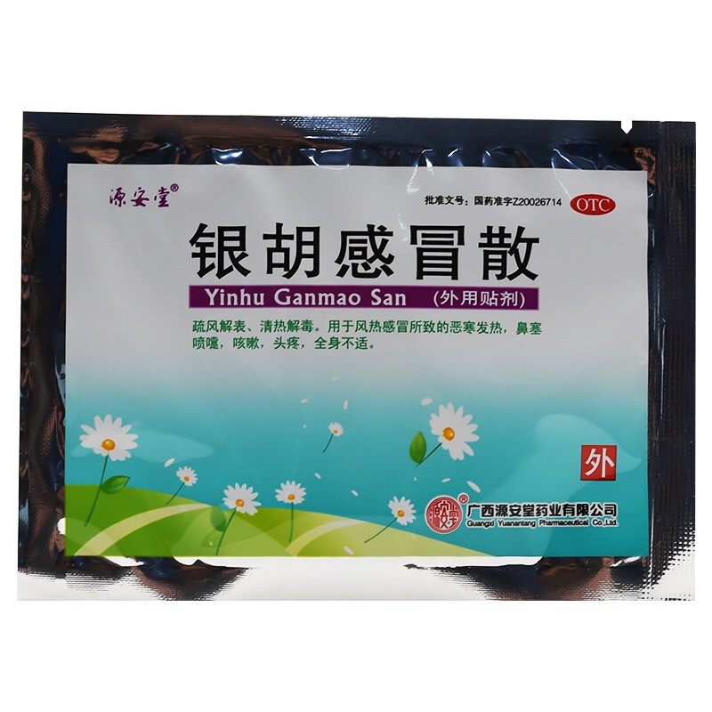 源安堂 银胡感冒散_同仁堂官方云商城