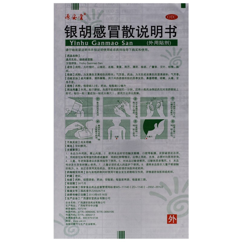 源安堂 银胡感冒散_同仁堂官方云商城