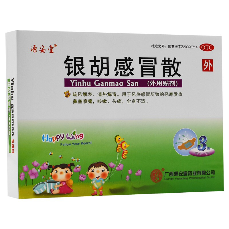 源安堂 银胡感冒散_同仁堂官方云商城