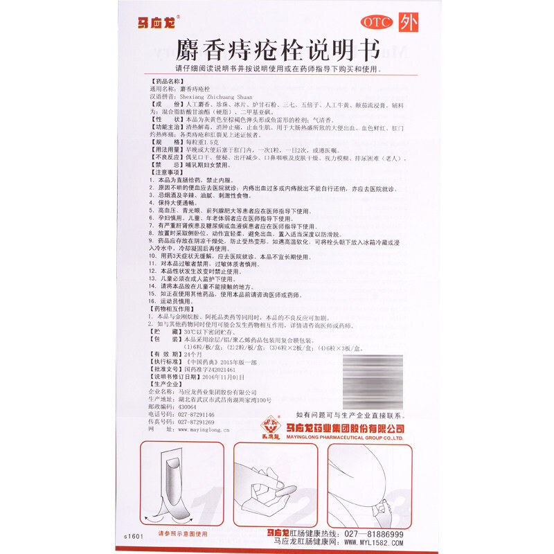马应龙 麝香痔疮栓 1.5g*18/盒_同仁堂官方云商城