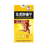 三金 双虎肿痛宁 60ml/瓶/盒_同仁堂官方云商城