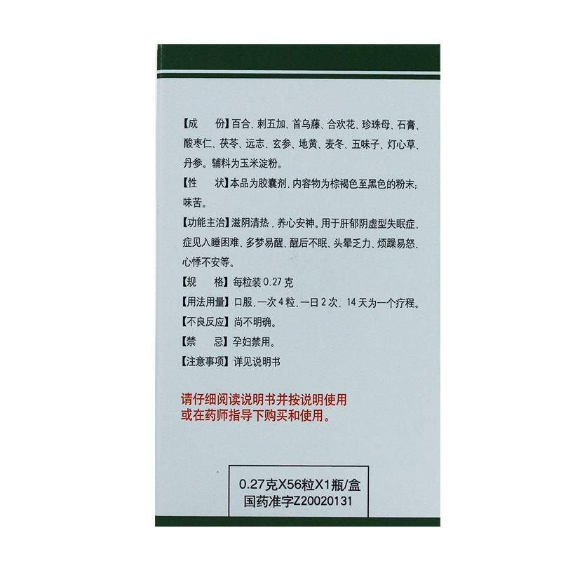 扬子江 百乐眠胶囊 0.27g*56粒/瓶/盒_同仁堂官方云商城