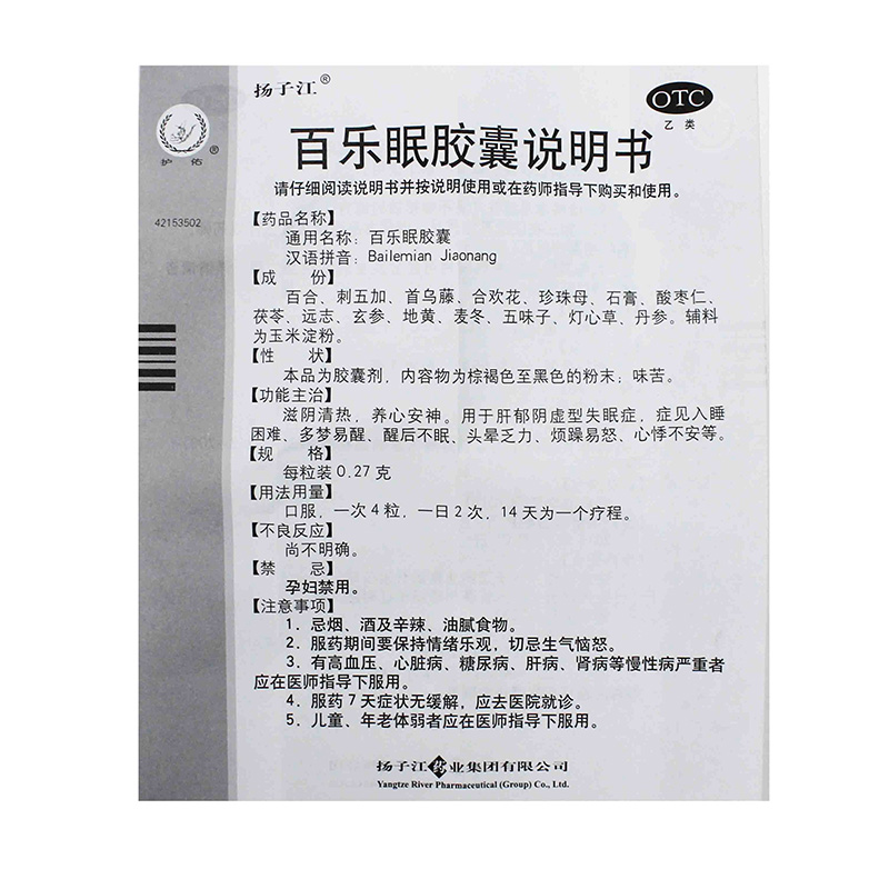 扬子江 百乐眠胶囊 0.27g*56粒/瓶/盒_同仁堂官方云商城
