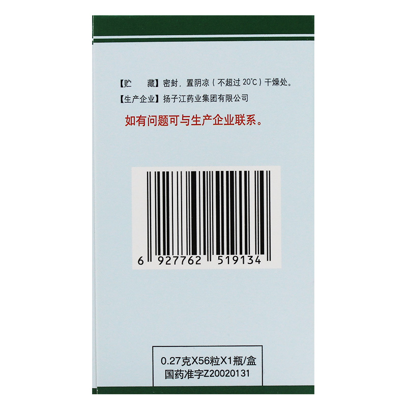 扬子江 百乐眠胶囊 0.27g*56粒/瓶/盒_同仁堂官方云商城