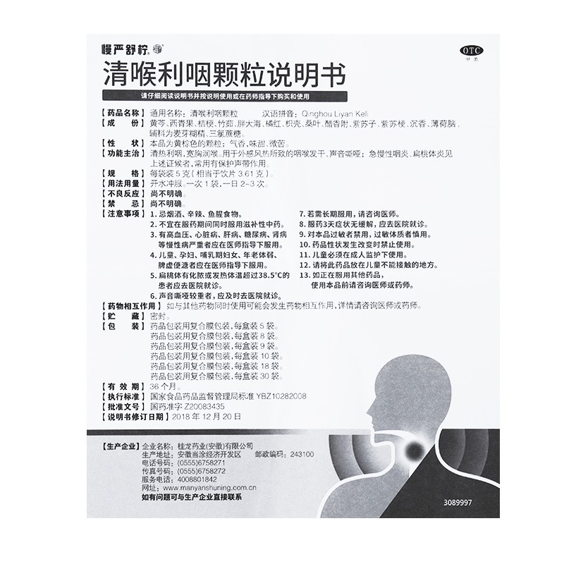 慢严舒柠 清喉利咽颗粒 5g*21袋_同仁堂官方云商城