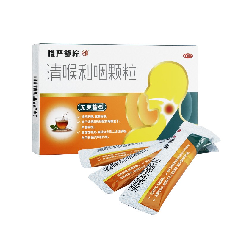 慢严舒柠 清喉利咽颗粒 5g*21袋_同仁堂官方云商城
