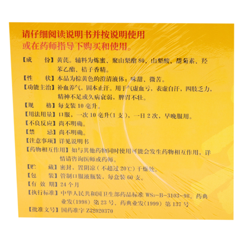 扬子江 黄芪精 10ml*60支/盒_同仁堂官方云商城