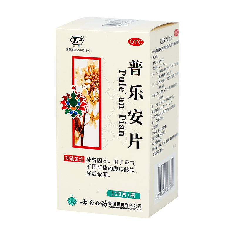 云南白药 普乐安片 0.64g*120片/盒_同仁堂官方云商城