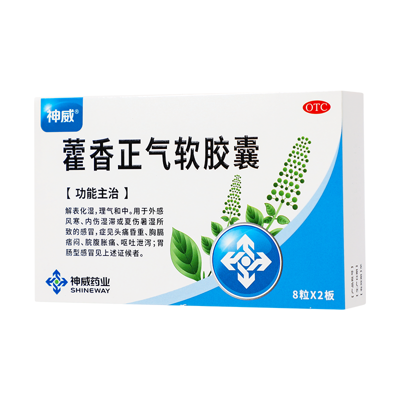 神威 藿香正气软胶囊 0.45g*8粒*2板/盒_同仁堂官方云商城