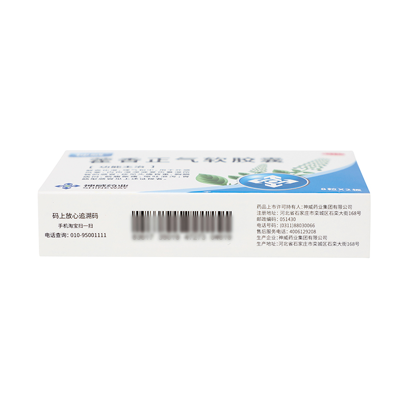 神威 藿香正气软胶囊 0.45g*8粒*2板/盒_同仁堂官方云商城
